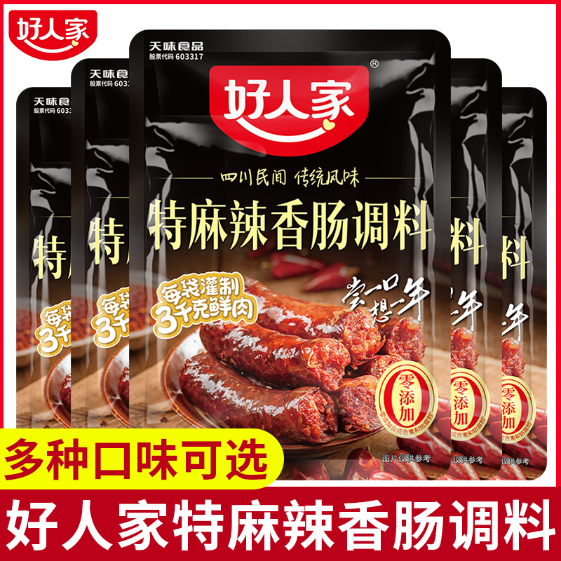 四川麻辣香肠调味料特产特麻辣广味川味腌肉料自制腊肠料