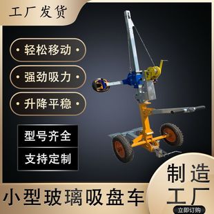 Customized Vacuum Hand-Push Portable Simple Semi-Electric Indoor Mobile Door and Window Installation Labor-Saving Glass Suction Cup Trolley