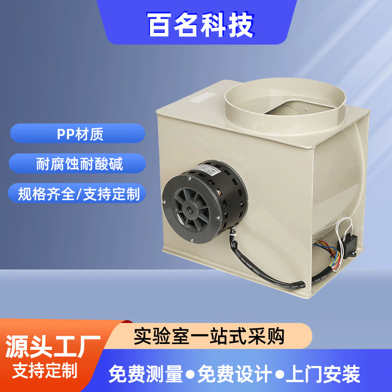 实验室通风柜PP防腐低噪音离心风机220V小型强力静音抽风机排风机