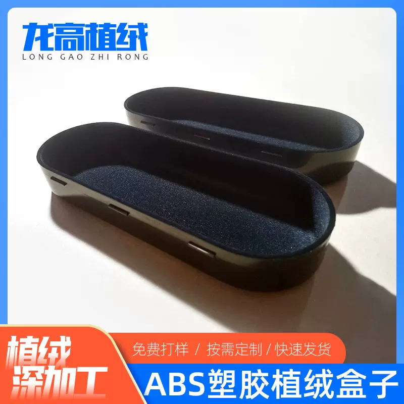 厂家来料加 工植绒储物盒 ABS塑胶植绒盒 汽车件收纳盒植绒加 工