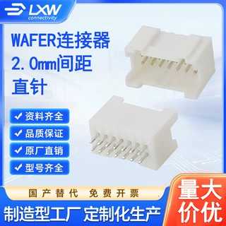 wafer连接器 2.0mm间距 白色直针双排 2*2-2*12P 线对板连接器