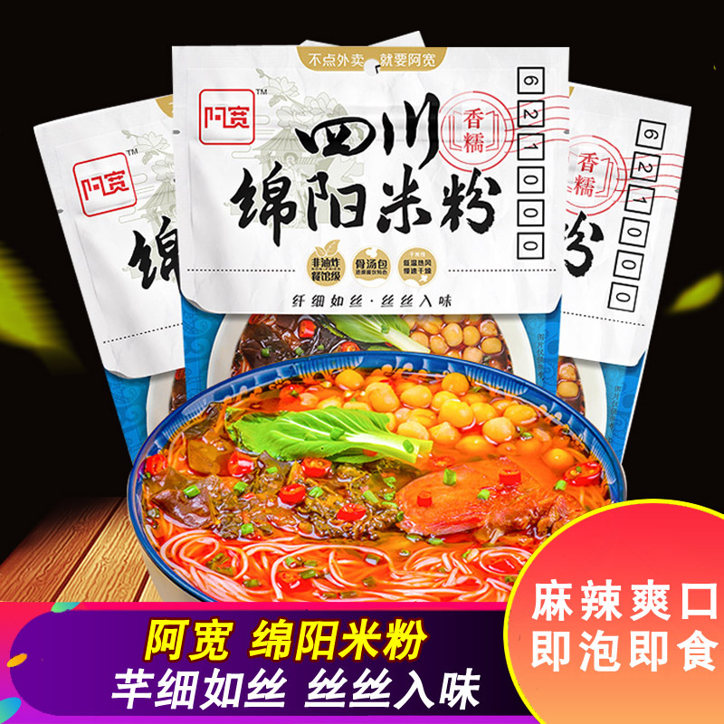 阿宽绵阳米粉1袋 四川特产牛肉味方便开元米粉方便面一件代发