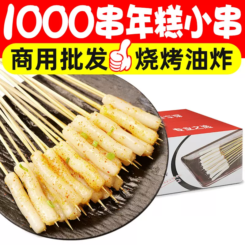 年糕小串冷冻半成品韩式脆皮年糕条烧烤油炸涮锅食材整箱商用批发