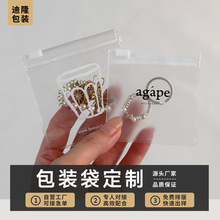 定制半透明首饰拉链袋磨砂饰品服装自封袋发夹假发包装pvc收纳袋