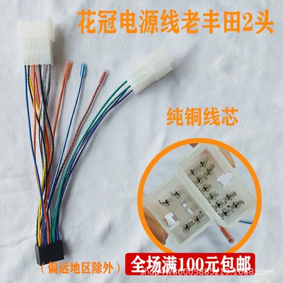 Handheld News Android Large Screen Navigation Toyota Power Cord Pure Copper New Old Model Suitable for Nissan Volkswagen Fit Mitsubishi, etc (Other Car Video) - corolla-power-cord-old-toyota-2-heads