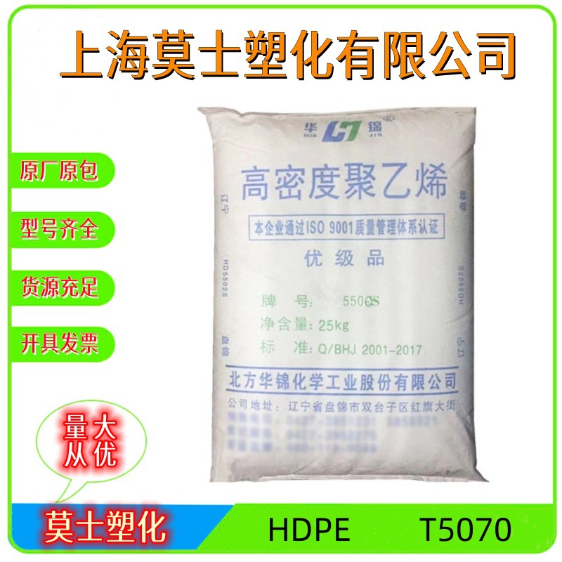 HDPE 华锦化工T5070注塑级高刚性高韧性塑料箱塑料托盘容器聚乙烯