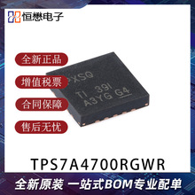 原裝 TPS7A4700RGWR VQFN-20 低壓降穩壓器(LDO)芯片IC電子元器件