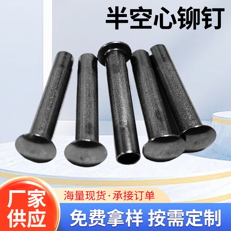 连接件不锈钢半空心铆钉铆钉圆头铝铆钉平头铜铆钉半空心铁铆钉厂