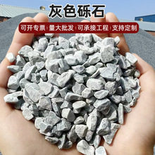 灰色砾石厂家批发庭院造景用水洗石工程路面铺设小石子浅灰色砾石