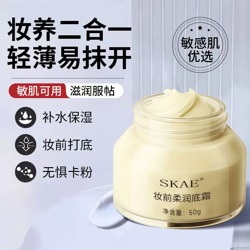 SAKE妆前柔润底霜橘子面霜持妆防水控油妆前乳懒人隔离霜素颜霜