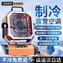 2025新款户外露营充电电风扇usb便携式摇头制冷空调钓鱼大风力降