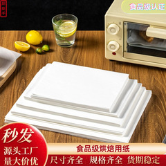 食品级半透明耐高温防粘吐司面包蛋糕烧烤油炸烤箱烤盘烘焙用纸