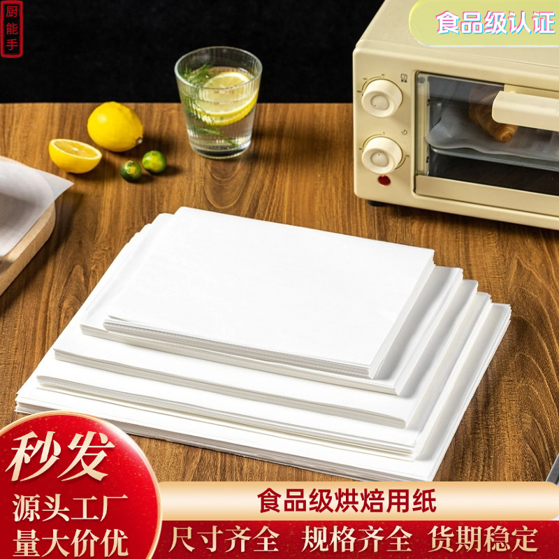 食品级半透明耐高温防粘吐司面包蛋糕烧烤油炸烤箱烤盘烘焙用纸|undefined