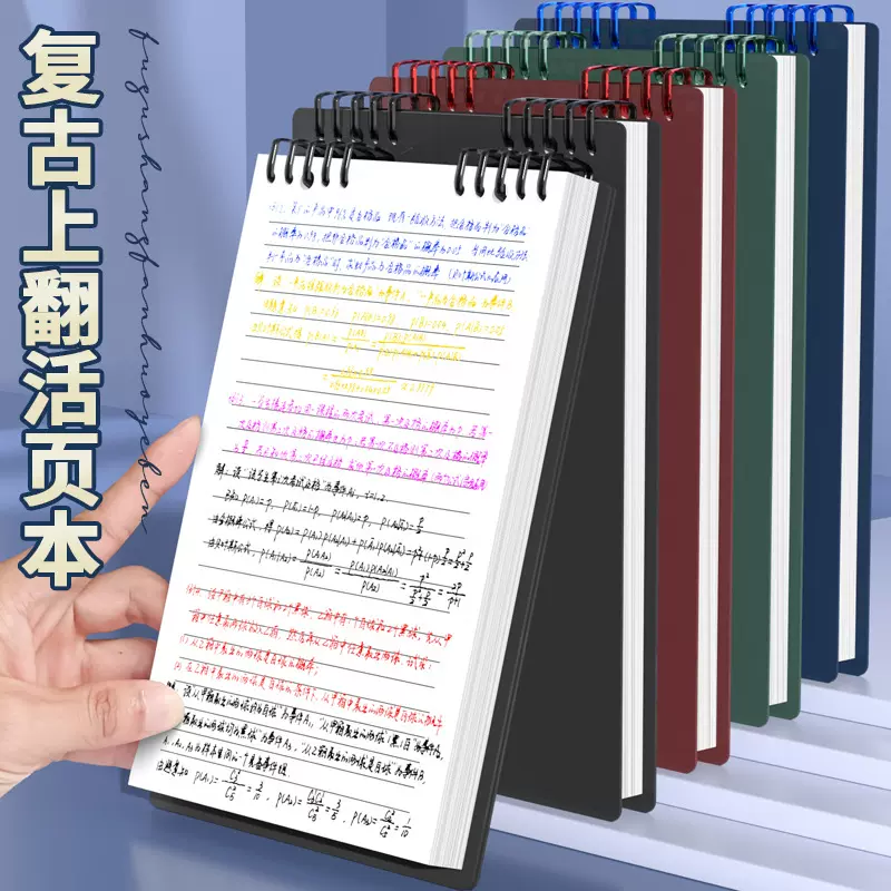 新款上翻款活页本外壳B5高颜值笔记本PP防水防脏可拆卸笔记本本子