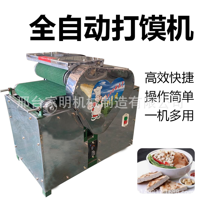 陕西西安打馍机碎馍机牛羊肉泡馍机器商用大口径掰馍机商用全自动