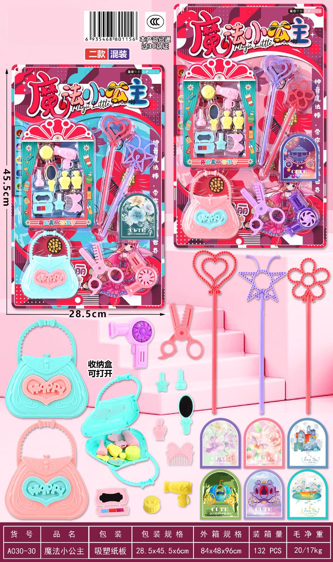 A030-30 魔法小公主