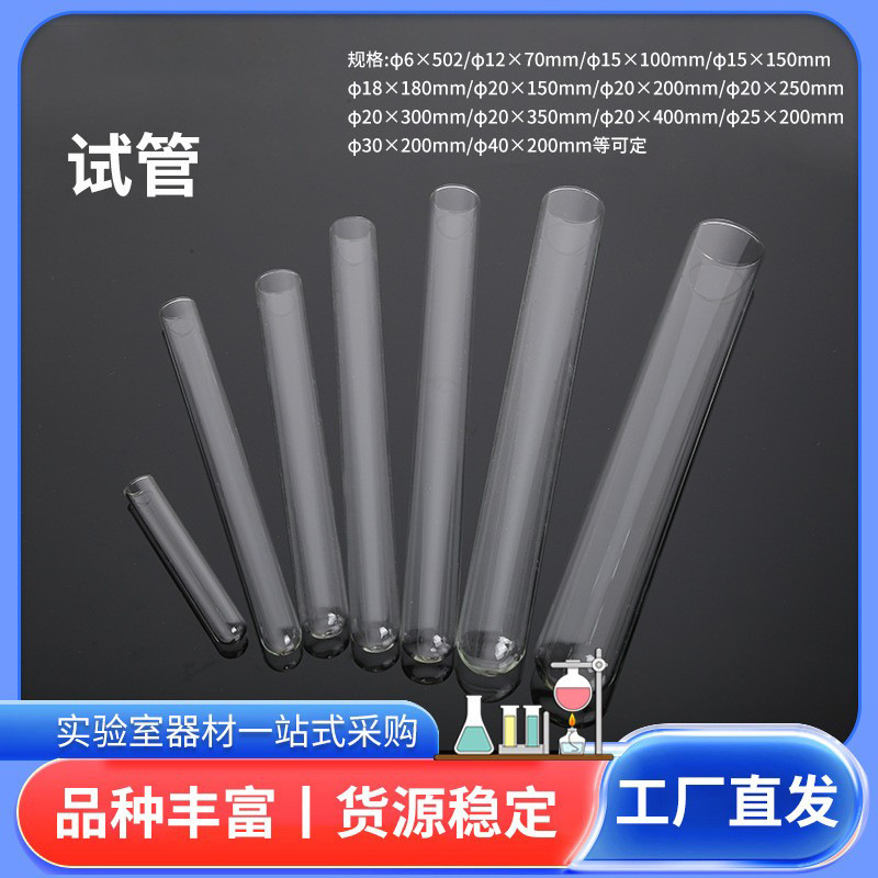 玻璃试管平口圆底试管高硼硅试管化学实验室用品器材