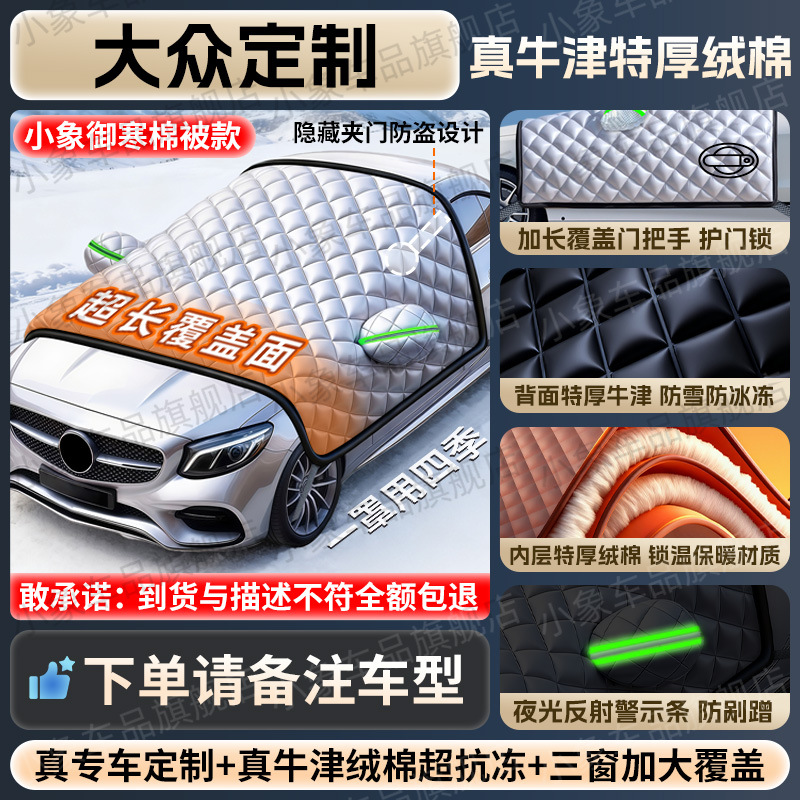 Car snow shield – Qìchē Windshield Snow Cover - oxford-cloth-volkswagen-series-covers-three-windows-door-handles-anti-theft-ring-free-bag