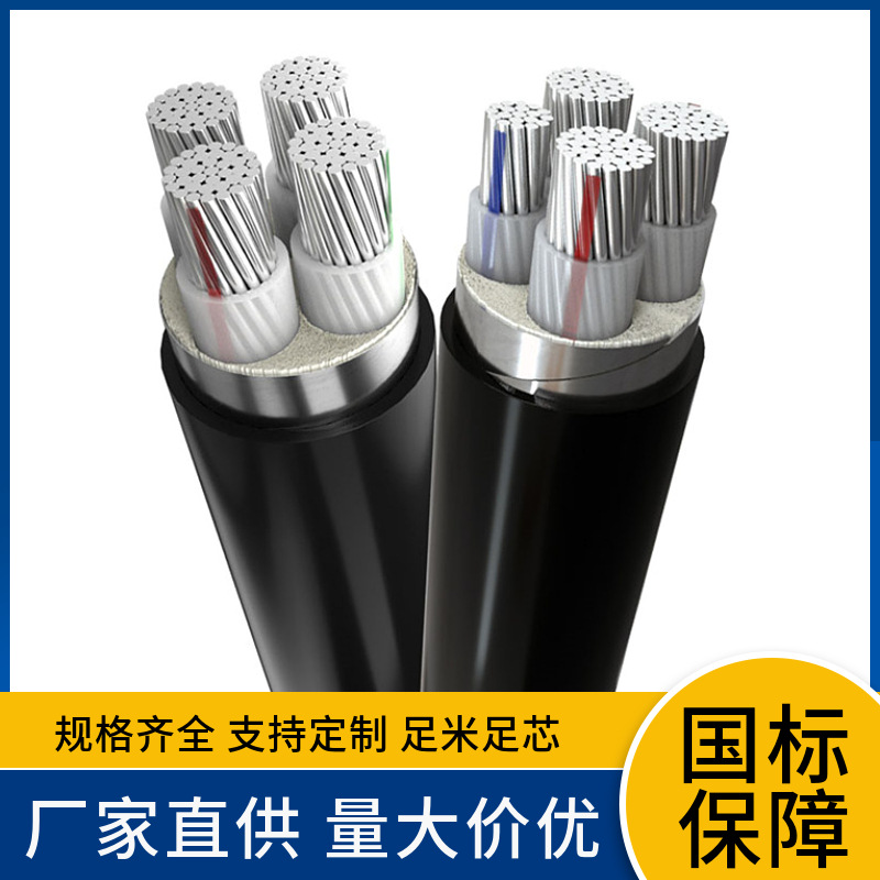 4X25 4X35 4X50 4X70 4X95 4X120 4X150 YJLV YJLV23电缆线价格