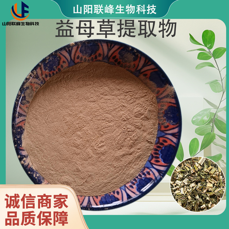 益母草提取物 水溶性植物提取物益母草总生物碱水苏碱 益母草粉