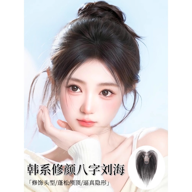 Eight-Shaped Bangs Wig for Women to Cover White Hair on Top of Head, Fluffy Hair to Increase Hair Volume, Artificial Hair, Natural Forehead Wig