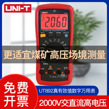 优利德UT892高压数字万用表2000V高精度万能表维修电工多用电表