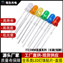 3�A�^�L�_���_3mm �t���G���S�{���ȹ�tɫָʾ��ֱ��led����
