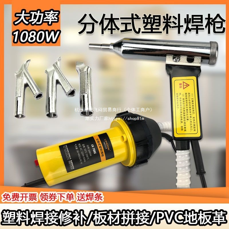 分体式1080W大功率塑料焊枪调温热风枪汽车保险水槽PVC地板焊接PP