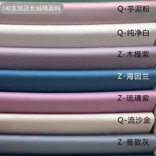 140 pcs Egyptian Long-staple Cotton Satin Fabric All Cotton Plain High-end Luxury Fabric High-count High-density Sky Snow Super Soft