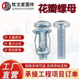 镀锌碳钢空心铁皮铝板M4M5M6M8花瓣螺母捷克铆螺母膨胀螺丝螺栓