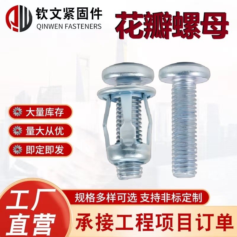 Galvanized Carbon Steel Hollow Iron Sheet Aluminum Plate M4M5M6M8 Petal Nut Czech Rivet Nut Expansion Screw Bolt