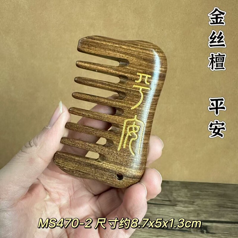【云朵】天然金丝檀木梳实木小梳子批发便携口袋包包梳美发梳子女|undefined