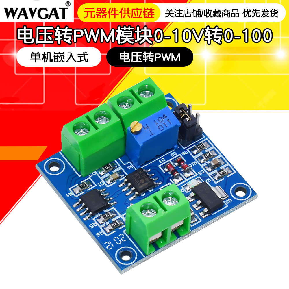 电压转PWM模块 0-5V/0-10V转0-100 ! % 电压转PWM模块