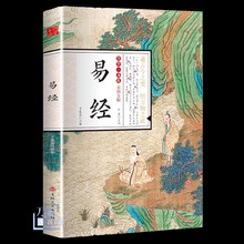 全32册国学一本通易经青少版成人译白话国学常识人要熟知的文化