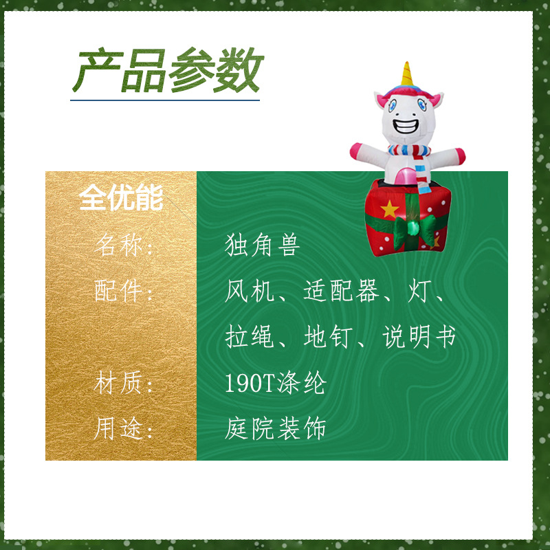 圣诞独角兽充气模型 圣诞节礼物装饰品摆件 节日派对道具