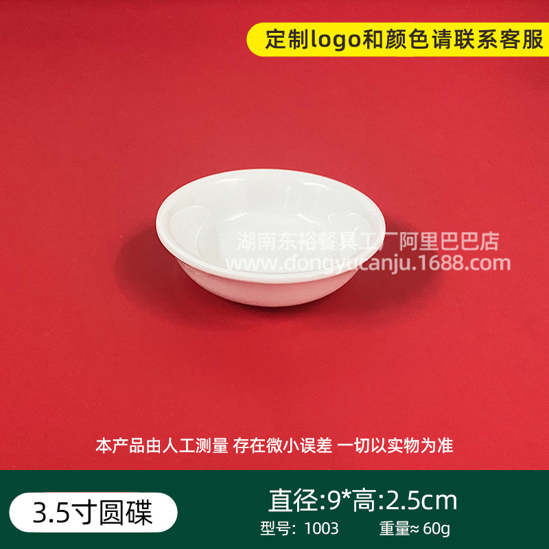 3.5inch 원형접시 1003 흰색 10개