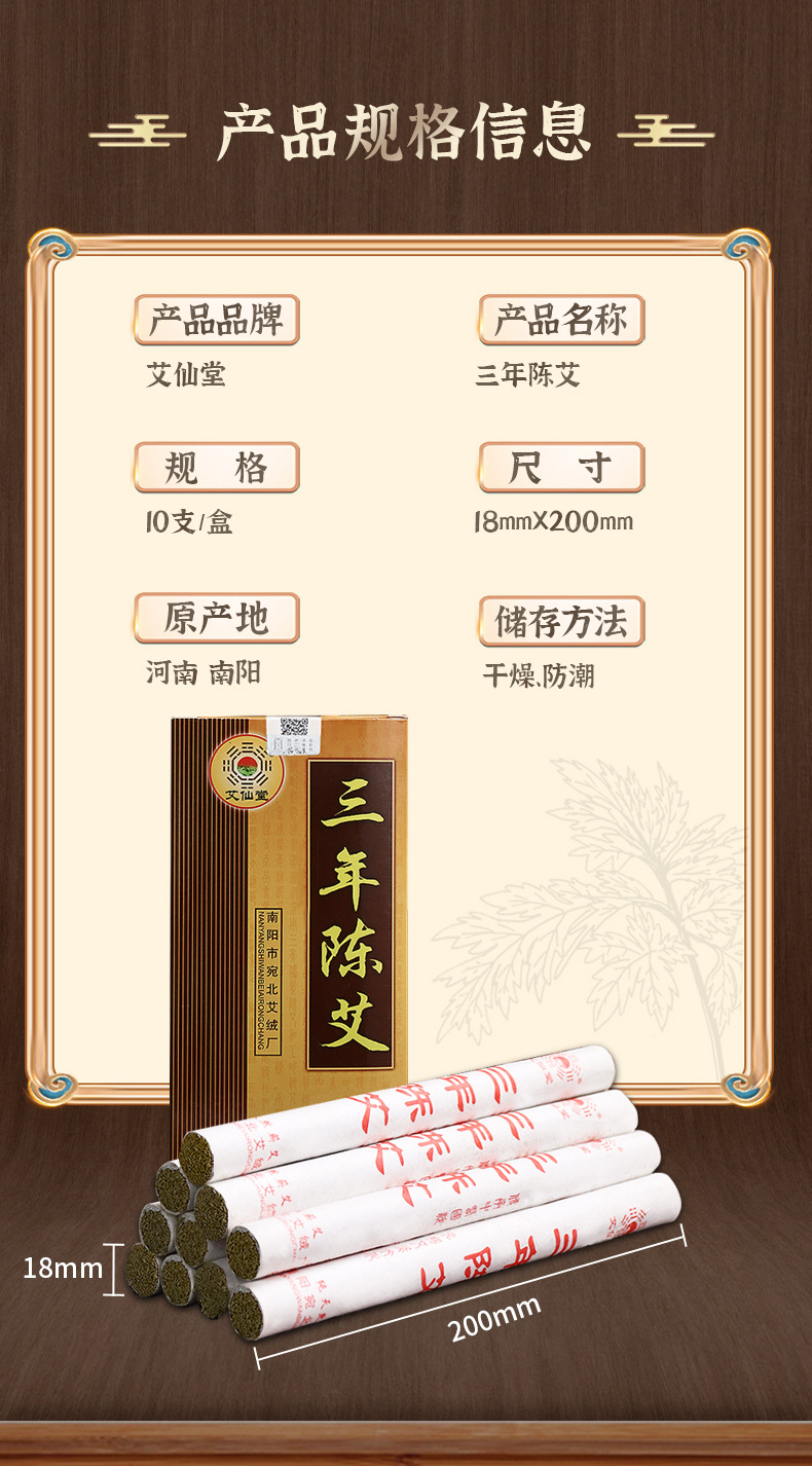 三年艾条1_05
