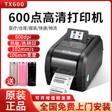 TSC台半TX600珠宝合格证标签机 TX610吊牌不干胶洗水唛条码打印机