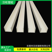 挤塑厂家供应塑料U型槽 PVC料U型分隔条包边条 家装吊顶装饰建材