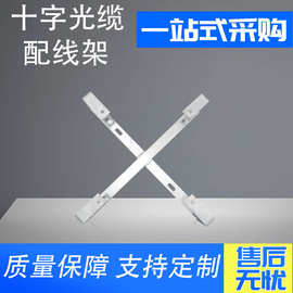 光缆配套金具 杆用/塔用热镀锌十字余缆架镀锌铁件十字型光缆配件