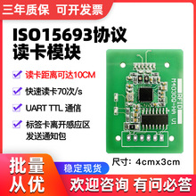昱闵ISO15693读卡模块RFID射频识别器13.56感应串口IC卡ICODE标签