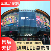 led透明屏全彩玻璃幕墙屏高清晶膜屏透光橱窗拼接防水户外格栅屏