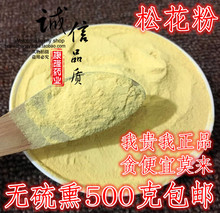 松花粉中药材破壁松花粉天然纯药用婴儿新生儿爽身松花粉500g包邮