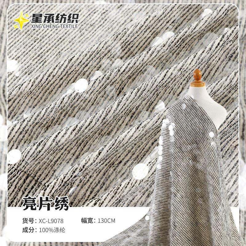 新款小香风透明亮片绣花面料 设计款圆形18mm大亮片外套礼服布料