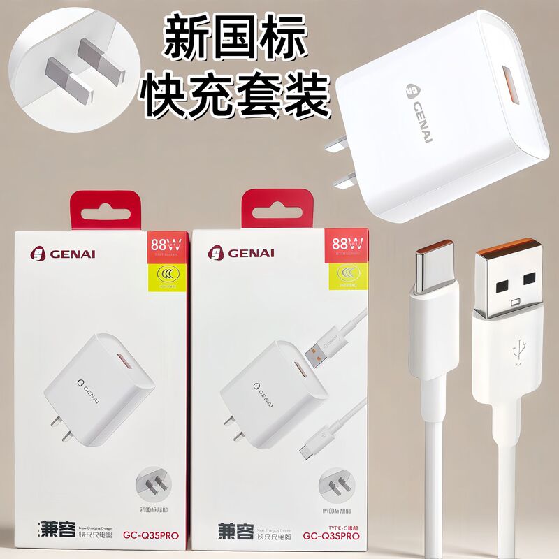 Gona 88W Charger Fast Charging Set 3C Certified Suitable for Apple Honor Android Huawei Mobile Phone USB Charging Head