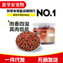 疯狂小狗狗罐头狗零食牛肉粒训狗奖励泰迪金毛幼犬小中型犬磨牙