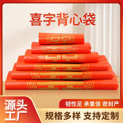 現貨加厚紅色喜字袋購物塑料袋打包袋背心袋外賣打包袋批發