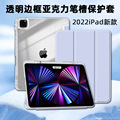 适用iPad保护套笔槽新款10代皮套air2022款保护套pro11透明壳10.2