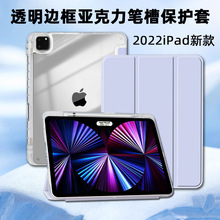 适用iPad保护套亚克力笔槽新款10代皮套air保护套pro11透明壳10.2