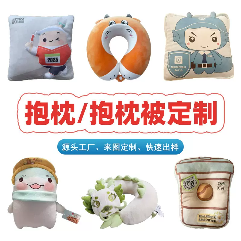 【定制】抱枕印logo图案企业礼品沙发订制异形靠枕动漫抱枕被定做